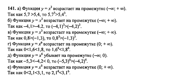 Ответ к задаче № 141 - Ю.Н. Макарычев, гдз по алгебре 9 класс
