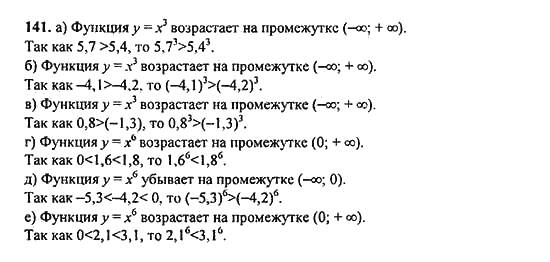 Ответ к задаче № 141 - Ю.Н. Макарычев, гдз по алгебре 9 класс Ответ к задаче № 141 - Ю.Н. Макарычев, гдз по алгебре 9 класс