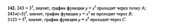 Ответ к задаче № 142 - Ю.Н. Макарычев, гдз по алгебре 9 класс