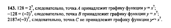 Ответ к задаче № 143 - Ю.Н. Макарычев, гдз по алгебре 9 класс