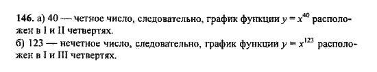 Ответ к задаче № 146 - Ю.Н. Макарычев, гдз по алгебре 9 класс