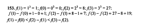 Ответ к задаче № 153 - Ю.Н. Макарычев, гдз по алгебре 9 класс