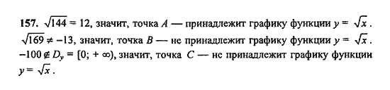 Ответ к задаче № 157 - Ю.Н. Макарычев, гдз по алгебре 9 класс Ответ к задаче № 157 - Ю.Н. Макарычев, гдз по алгебре 9 класс