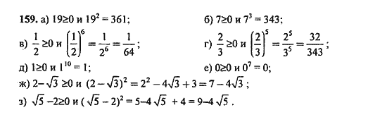 Ответ к задаче № 159 - Ю.Н. Макарычев, гдз по алгебре 9 класс