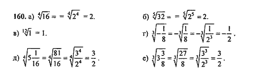 Ответ к задаче № 160 - Ю.Н. Макарычев, гдз по алгебре 9 класс