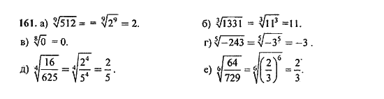 Ответ к задаче № 161 - Ю.Н. Макарычев, гдз по алгебре 9 класс