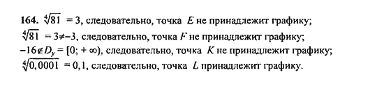 Ответ к задаче № 164 - Ю.Н. Макарычев, гдз по алгебре 9 класс Ответ к задаче № 164 - Ю.Н. Макарычев, гдз по алгебре 9 класс