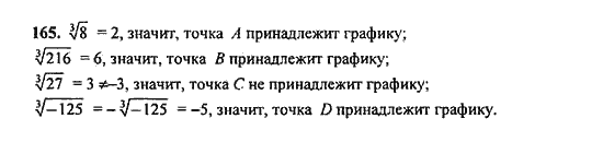 Ответ к задаче № 165 - Ю.Н. Макарычев, гдз по алгебре 9 класс