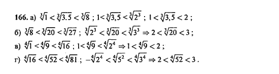 Ответ к задаче № 166 - Ю.Н. Макарычев, гдз по алгебре 9 класс