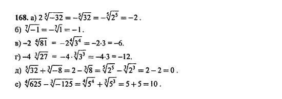 Ответ к задаче № 168 - Ю.Н. Макарычев, гдз по алгебре 9 класс