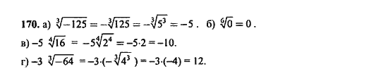 Ответ к задаче № 170 - Ю.Н. Макарычев, гдз по алгебре 9 класс