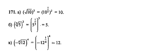 Ответ к задаче № 171 - Ю.Н. Макарычев, гдз по алгебре 9 класс