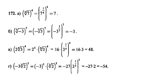Ответ к задаче № 172 - Ю.Н. Макарычев, гдз по алгебре 9 класс