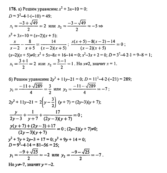 Ответ к задаче № 178 - Ю.Н. Макарычев, гдз по алгебре 9 класс