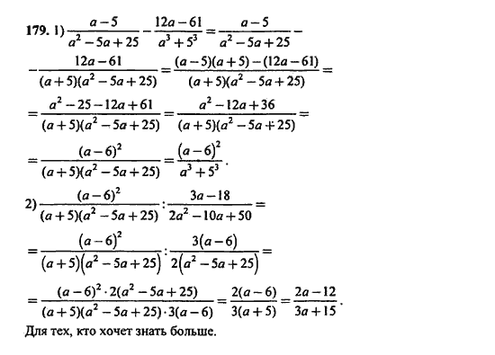Ответ к задаче № 179 - Ю.Н. Макарычев, гдз по алгебре 9 класс