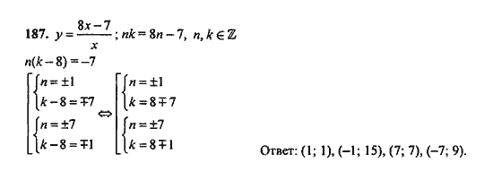 Ответ к задаче № 187 - Ю.Н. Макарычев, гдз по алгебре 9 класс