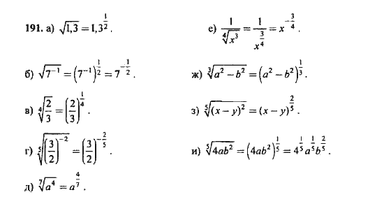 Ответ к задаче № 191 - Ю.Н. Макарычев, гдз по алгебре 9 класс