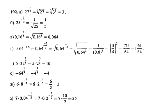 Ответ к задаче № 192 - Ю.Н. Макарычев, гдз по алгебре 9 класс