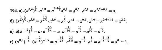 Ответ к задаче № 194 - Ю.Н. Макарычев, гдз по алгебре 9 класс