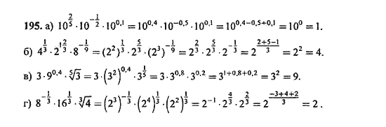 Ответ к задаче № 195 - Ю.Н. Макарычев, гдз по алгебре 9 класс
