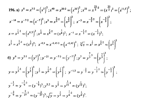 Ответ к задаче № 196 - Ю.Н. Макарычев, гдз по алгебре 9 класс