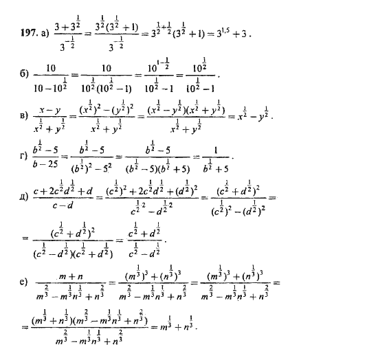 Ответ к задаче № 197 - Ю.Н. Макарычев, гдз по алгебре 9 класс