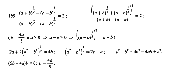 Ответ к задаче № 199 - Ю.Н. Макарычев, гдз по алгебре 9 класс
