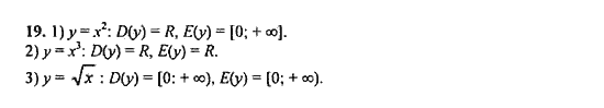 Ответ к задаче № 19 - Ю.Н. Макарычев, гдз по алгебре 9 класс