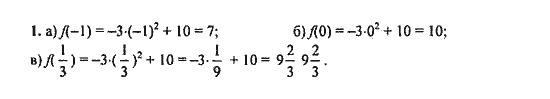Ответ к задаче № 1 - Ю.Н. Макарычев, гдз по алгебре 9 класс