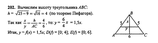 Ответ к задаче № 202 - Ю.Н. Макарычев, гдз по алгебре 9 класс