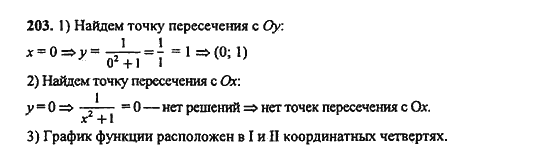 Ответ к задаче № 203 - Ю.Н. Макарычев, гдз по алгебре 9 класс