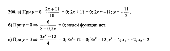 Ответ к задаче № 206 - Ю.Н. Макарычев, гдз по алгебре 9 класс