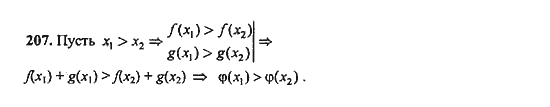 Ответ к задаче № 207 - Ю.Н. Макарычев, гдз по алгебре 9 класс