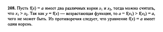 Ответ к задаче № 208 - Ю.Н. Макарычев, гдз по алгебре 9 класс