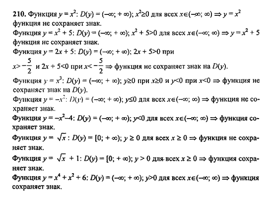 Ответ к задаче № 210 - Ю.Н. Макарычев, гдз по алгебре 9 класс
