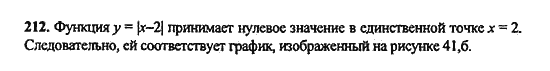 Ответ к задаче № 212 - Ю.Н. Макарычев, гдз по алгебре 9 класс