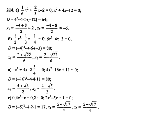 Ответ к задаче № 214 - Ю.Н. Макарычев, гдз по алгебре 9 класс