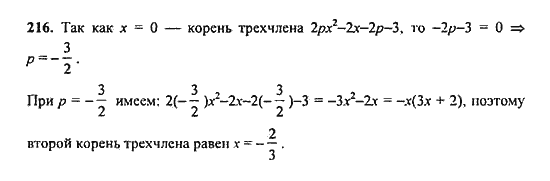 Ответ к задаче № 216 - Ю.Н. Макарычев, гдз по алгебре 9 класс