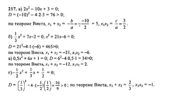 Ответ к задаче № 217 - Ю.Н. Макарычев, гдз по алгебре 9 класс