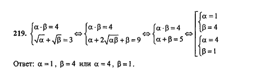 Ответ к задаче № 219 - Ю.Н. Макарычев, гдз по алгебре 9 класс