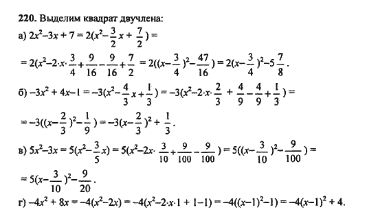 Ответ к задаче № 220 - Ю.Н. Макарычев, гдз по алгебре 9 класс