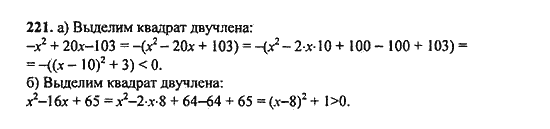 Ответ к задаче № 221 - Ю.Н. Макарычев, гдз по алгебре 9 класс
