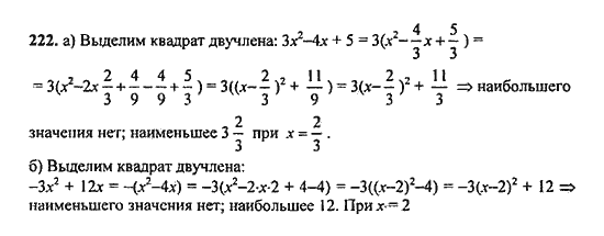 Ответ к задаче № 222 - Ю.Н. Макарычев, гдз по алгебре 9 класс