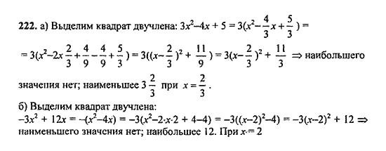 Ответ к задаче № 222 - Ю.Н. Макарычев, гдз по алгебре 9 класс Ответ к задаче № 222 - Ю.Н. Макарычев, гдз по алгебре 9 класс