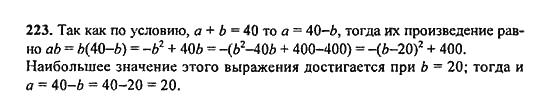 Ответ к задаче № 223 - Ю.Н. Макарычев, гдз по алгебре 9 класс Ответ к задаче № 223 - Ю.Н. Макарычев, гдз по алгебре 9 класс