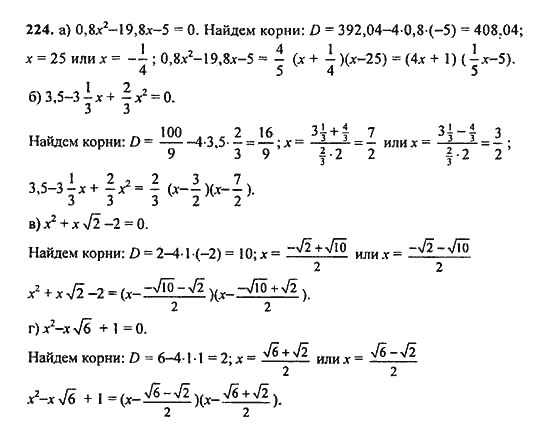 Ответ к задаче № 224 - Ю.Н. Макарычев, гдз по алгебре 9 класс