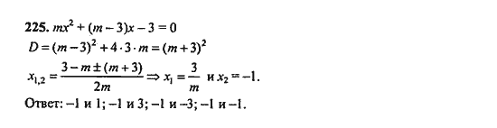 Ответ к задаче № 225 - Ю.Н. Макарычев, гдз по алгебре 9 класс