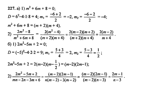 Ответ к задаче № 227 - Ю.Н. Макарычев, гдз по алгебре 9 класс