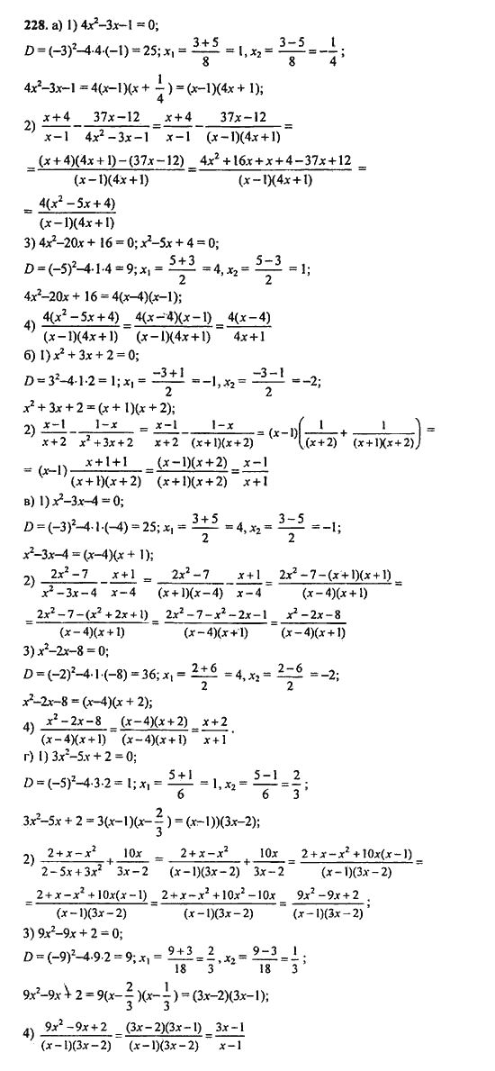 Ответ к задаче № 228 - Ю.Н. Макарычев, гдз по алгебре 9 класс