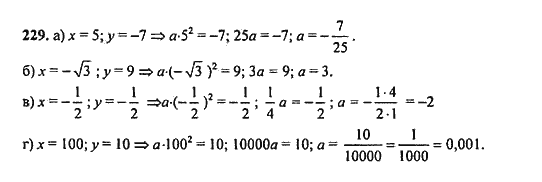 Ответ к задаче № 229 - Ю.Н. Макарычев, гдз по алгебре 9 класс